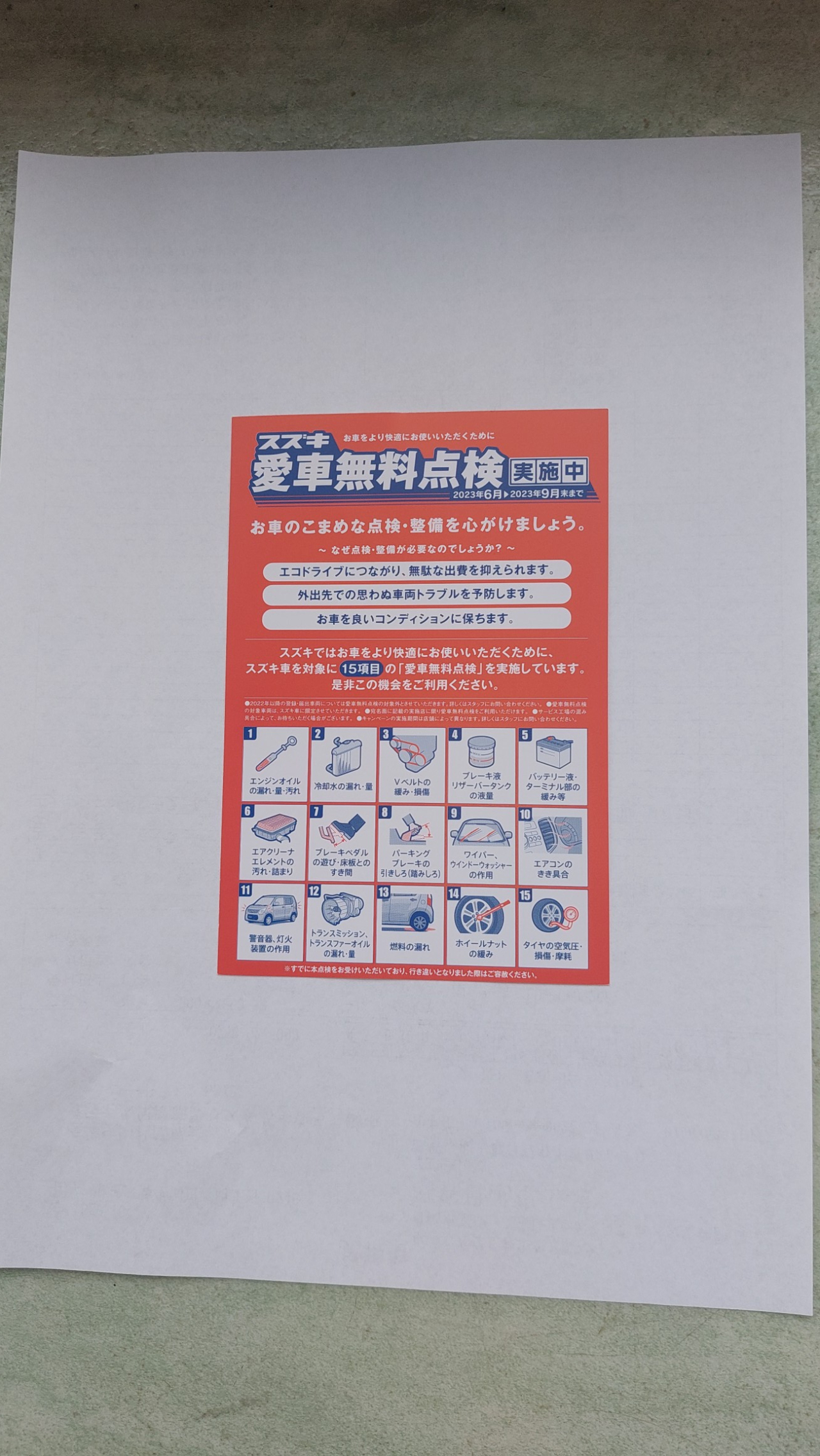 スズキ愛車無料点検実施中