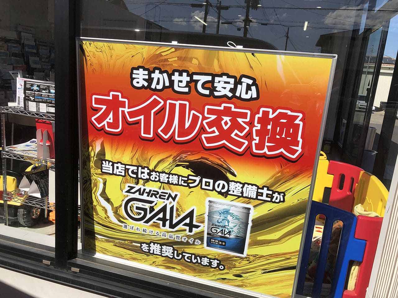 まかせて安心オイル交換
